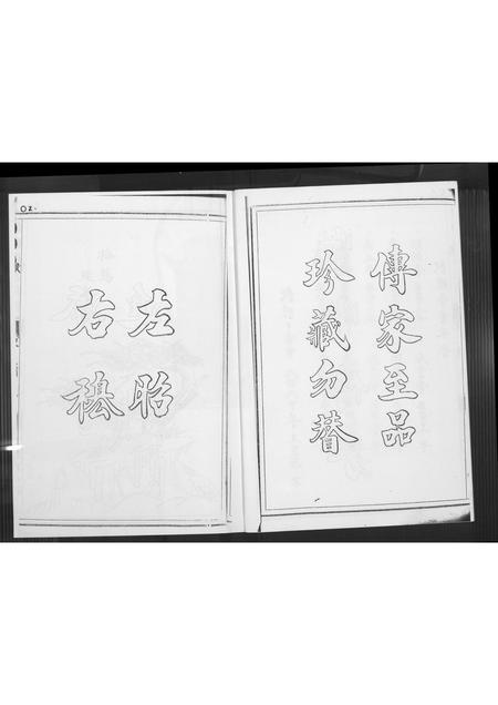 福建黄氏族谱-黄氏宗谱.pdf电子版插图3 福建黄氏族谱-黄氏宗谱.pdf电子版插图3