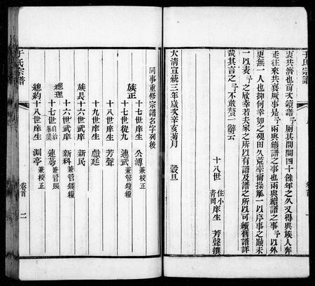 河南于氏族谱-于氏宗谱 [4卷,首末各1卷].pdf电子版插图3