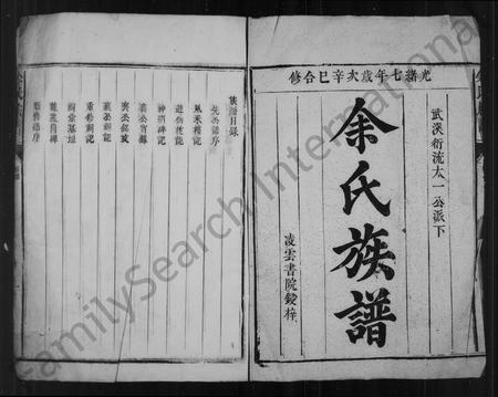 广东余氏族谱-余氏族谱 _ 武溪衍流太一公派下 [10卷].pdf电子版插图3