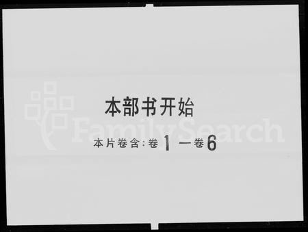 广东余氏族谱-余氏族谱 [30卷].pdf电子版插图3