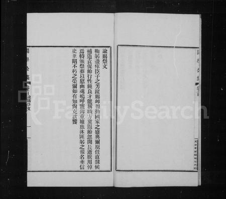 河南袁氏族谱-项城袁氏家集 [65卷].pdf电子版插图3