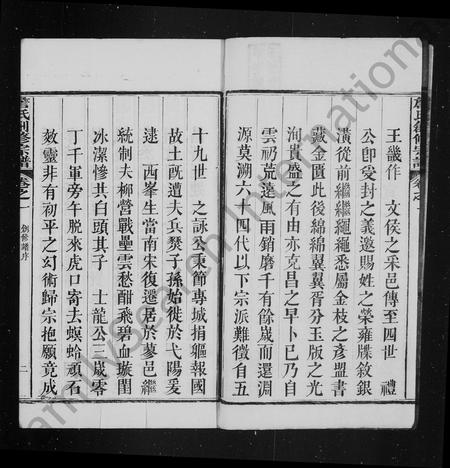 河南詹氏族谱-詹氏宗谱 [8卷].pdf电子版插图3