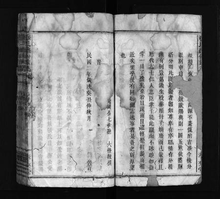 江西、福建张氏族谱-张氏续修族谱 [8卷].pdf电子版插图3