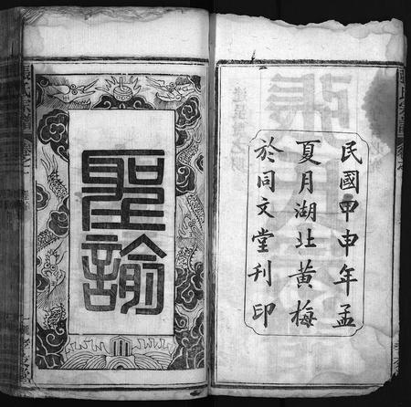 河南张氏族谱-张氏宗谱 [8卷].pdf电子版插图3