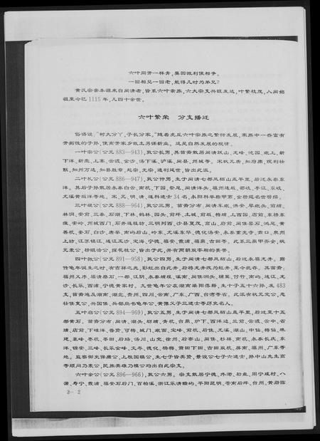 福建黄氏族谱-黄氏宗谱总谱.虎丘六叶.pdf电子版插图3