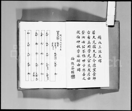 广东赵氏族谱-浮石赵氏族谱 [24卷,首1卷].pdf电子版插图3