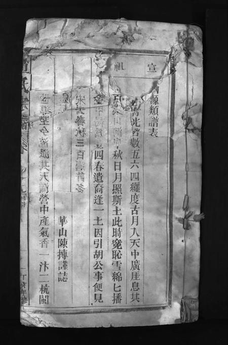 江西、福建赵氏族谱-赵氏宗谱 [总卷数不详].pdf电子版插图3