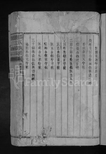 广东郑氏族谱-郑氏族谱 [不分卷].pdf电子版插图3