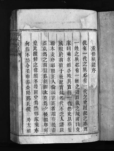 广东郑氏族谱-郑氏族谱 [不分卷].pdf电子版插图3