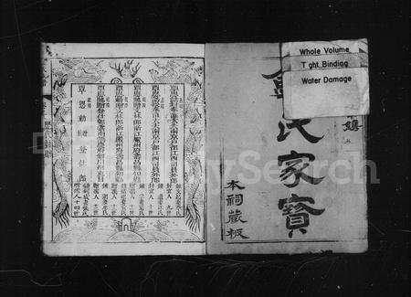 江西、福建锺氏族谱-锺氏家宝 [10卷].pdf电子版插图3