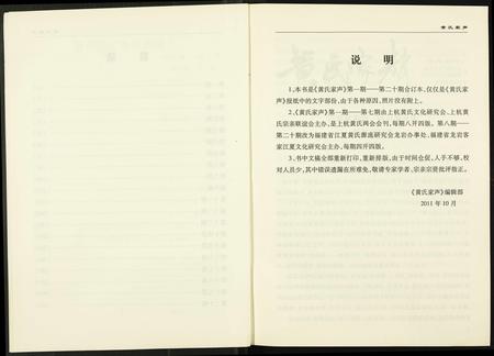 福建黄氏族谱-黄氏家辉.pdf电子版插图3