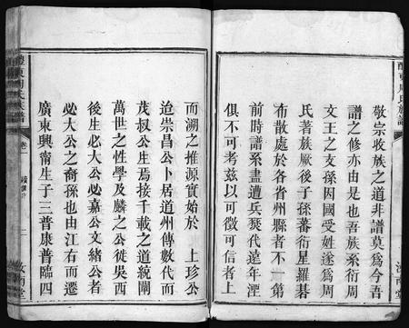 广东周氏族谱-周氏族谱[11卷,首1卷].pdf电子版插图3