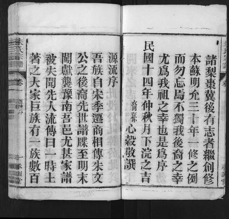 河南朱氏族谱-朱氏宗谱 [6卷].pdf电子版插图3