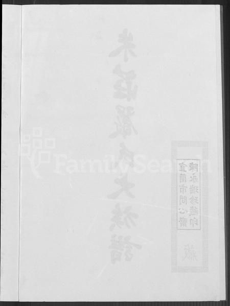 广东、福建、安徽庄氏严氏朱氏族谱-朱庄严氏大族谱.pdf电子版插图3