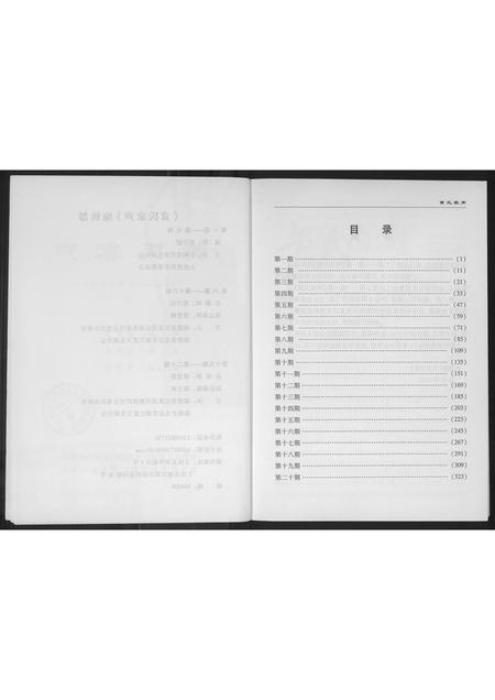 福建黄氏族谱-黄氏家辉.pdf电子版插图3 福建黄氏族谱-黄氏家辉.pdf电子版插图3