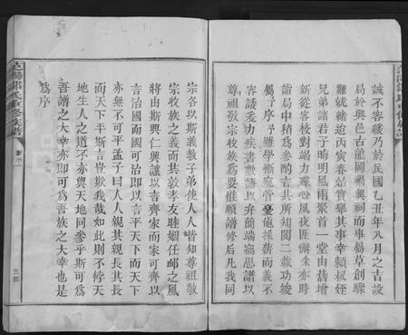 江西、福建邹氏族谱-范阳邹氏重修族谱 [不分卷].pdf电子版插图3