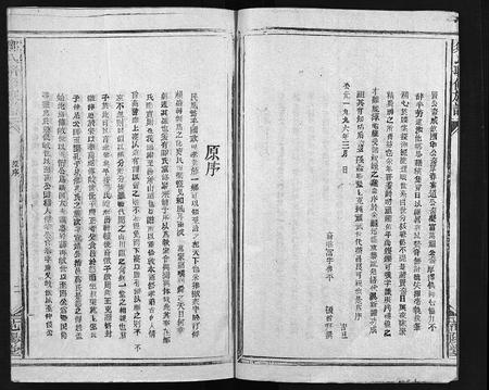 江西、福建邹氏族谱-邹氏联修族谱 [不分卷].pdf电子版插图3