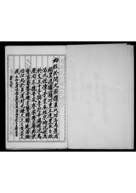 福建沈氏族谱-沈家历代族谱.pdf电子版插图3