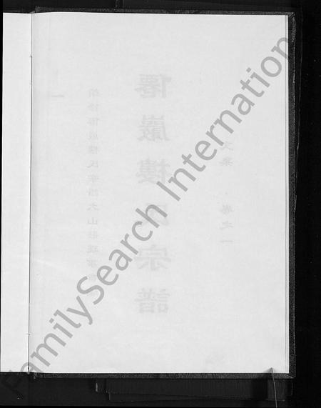 浙江楼族谱-僊巖楼氏宗谱 [5卷].pdf电子版插图3