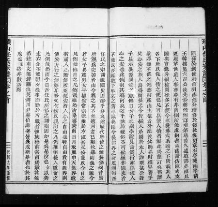浙江任氏族谱-黄巖璜山任氏宗谱 ： [6卷 ： 首1卷](别名：璜氏任氏宗谱).pdf电子版插图3