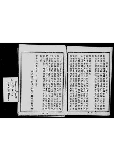 福建黄氏族谱-黄氏族谱.pdf电子版插图3 福建黄氏族谱-黄氏族谱.pdf电子版插图3