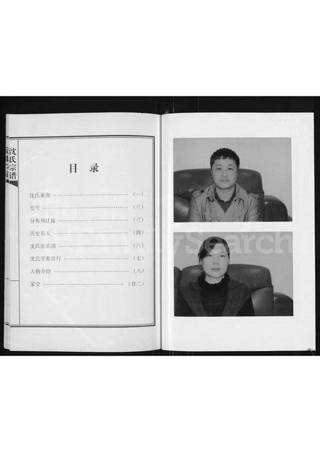 海宁沈氏族谱-沈氏宗谱(别名：沈氏家谱 ： 浙江海宁许村郁家港).pdf电子版插图3