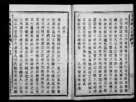 浙江魏氏族谱-黄巖魏氏宗谱 [6卷].pdf电子版插图3