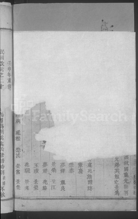 浦江县虞氏族谱-浦阳湖溪虞氏宗谱 [11卷](别名：湖溪虞氏宗谱、Puyang Huxi Yu Shi Zongpu、浦阳湖溪虞氏宗谱).pdf电子版插图3