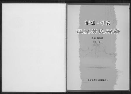 福建黄氏族谱-黄氏族谱.pdf电子版插图3 福建黄氏族谱-黄氏族谱.pdf电子版插图3