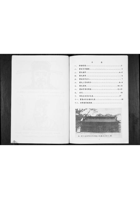 安徽曹氏族谱-曹氏宗谱.pdf电子版插图3
