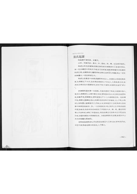 安徽陈氏族谱-陈氏宗谱.pdf电子版插图3