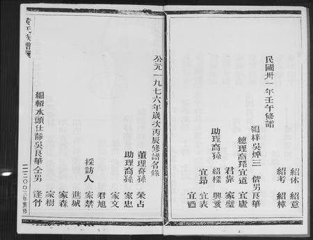 福建黄氏族谱-黄氏族谱.pdf电子版插图3 福建黄氏族谱-黄氏族谱.pdf电子版插图3