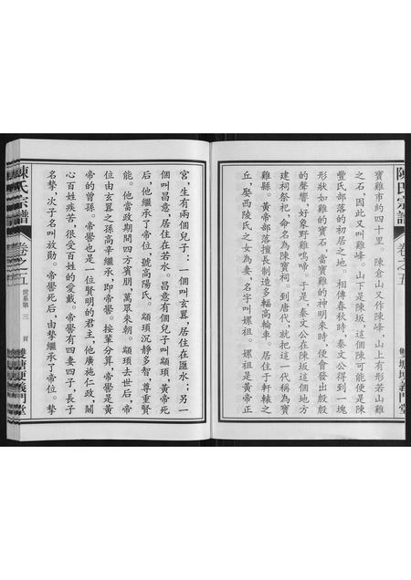 安徽陈氏族谱-陈氏宗谱.pdf电子版插图3
