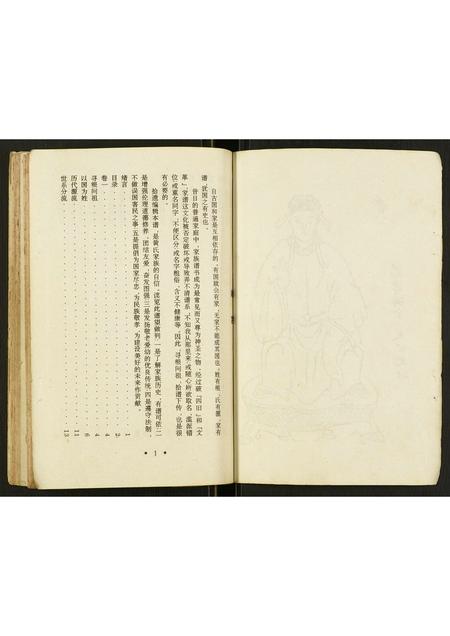 福建黄氏族谱-黄氏族谱.pdf电子版插图3 福建黄氏族谱-黄氏族谱.pdf电子版插图3