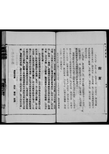 安徽丁氏族谱-丁氏族谱.pdf电子版插图3