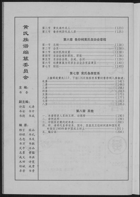 福建黄氏族谱-黄氏族谱.pdf电子版插图3 福建黄氏族谱-黄氏族谱.pdf电子版插图3