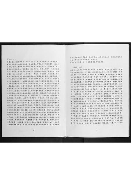 安徽方氏族谱-皖怀坨埂方氏家谱.pdf电子版插图3