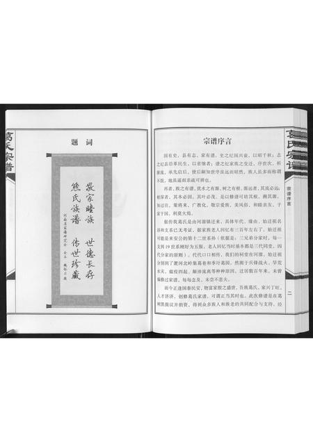 安徽葛氏族谱-葛氏宗谱[不分卷].pdf电子版插图3