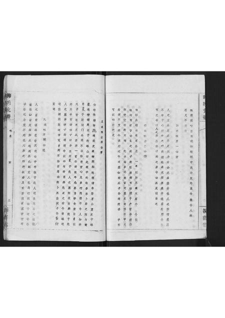 安徽韩氏族谱-韩氏支谱[8卷,首末各1卷].pdf电子版插图3