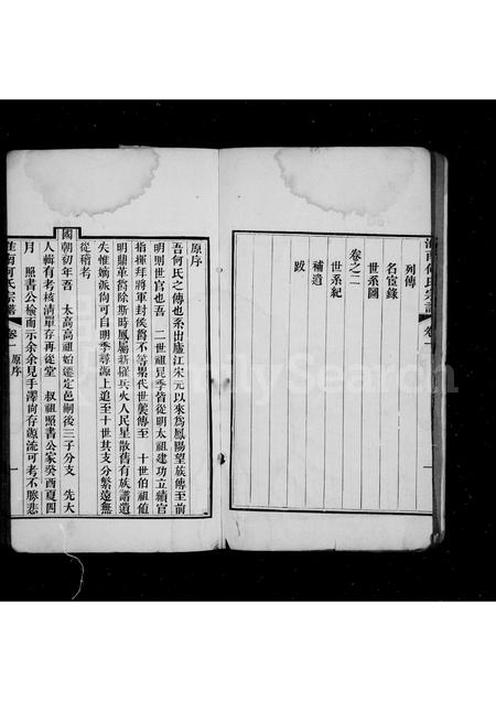 安徽何氏族谱-淮南何氏宗谱 [2卷].pdf电子版插图3