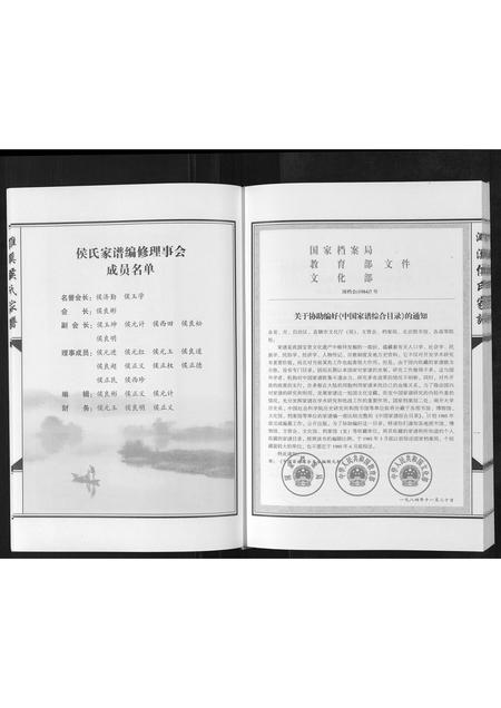 安徽侯氏族谱-濉溪候氏家谱[不分卷].pdf电子版插图3