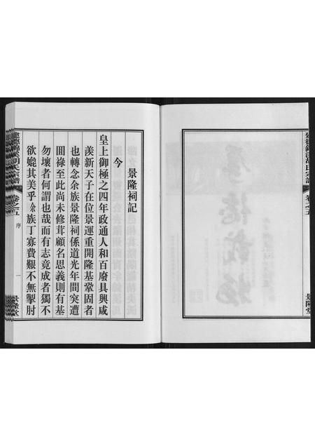 安徽胡氏族谱-建德锦溪胡氏宗谱.pdf电子版插图3