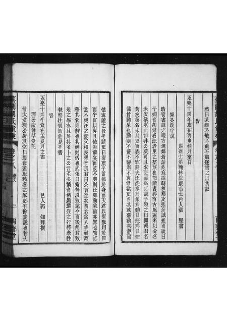 安徽胡氏族谱-芜湖胡氏家乘.pdf电子版插图3