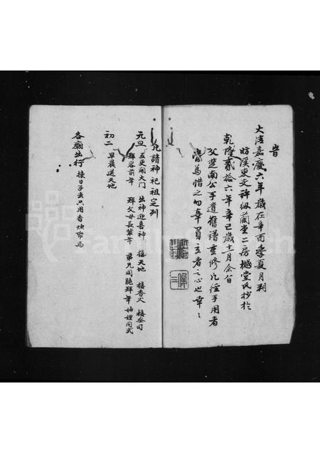 安徽许氏族谱-许村东支谱.pdf电子版插图3