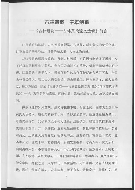 安徽黄氏族谱-古林遗韵.古林黄氏遗文集.pdf电子版插图3