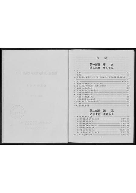 福建黄氏族谱-黄氏通书.pdf电子版插图3