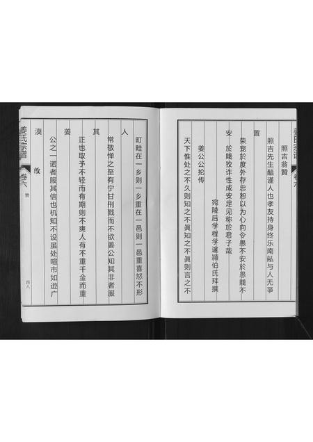 安徽姜氏族谱-姜氏宗谱[6卷].pdf电子版插图3