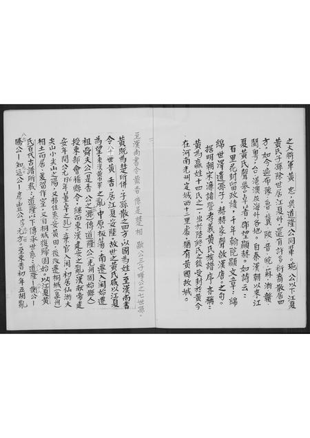 福建黄氏族谱-黄氏世系概述.pdf电子版插图3