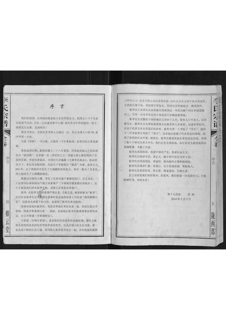 安徽李氏族谱-李氏宗谱[全卷].pdf电子版插图3