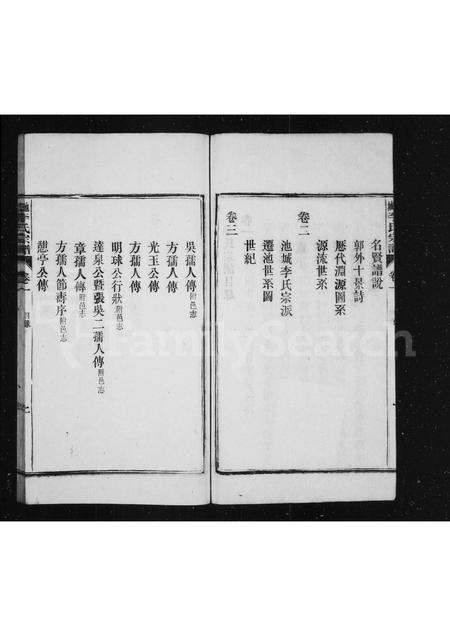 安徽李氏族谱-池城李氏宗谱 [4卷].pdf电子版插图3